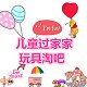 玩乐世界玩具淘吧