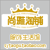 尚雅淘铺