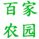 运城百家农园的LOGO