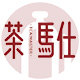 茶马仕旗舰店