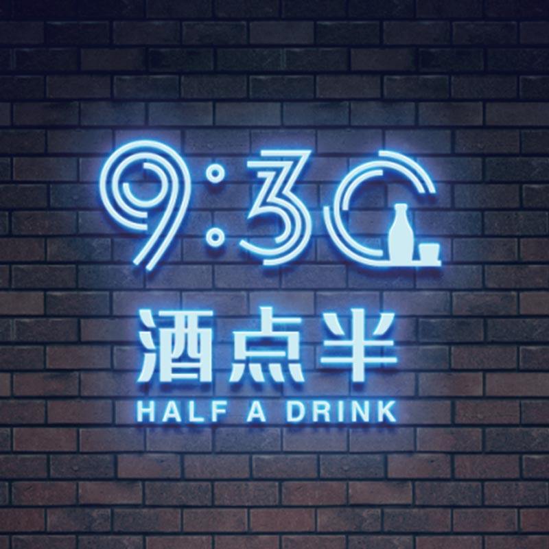 酒点半酒吧用品网