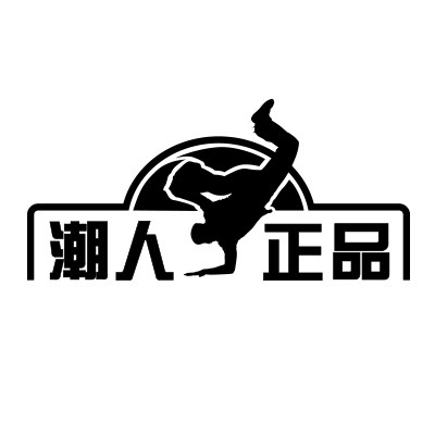 潮人运动正品