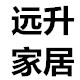 远升家居专营店的LOGO