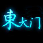 添绿青春