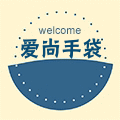 爱尚手袋
