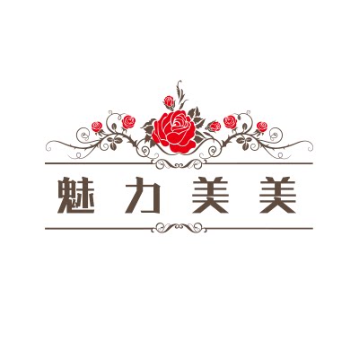 魅力美美