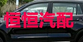 恒恒汽配店