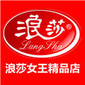 浪莎女王精品店