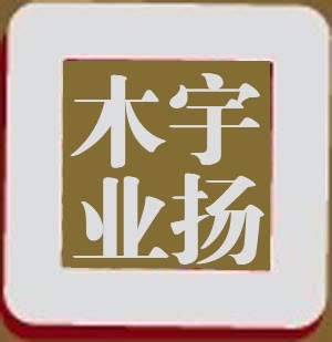上海宇扬木业