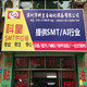 SMT配件商行