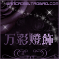 万彩灯饰的LOGO