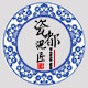 瓷都泥匠