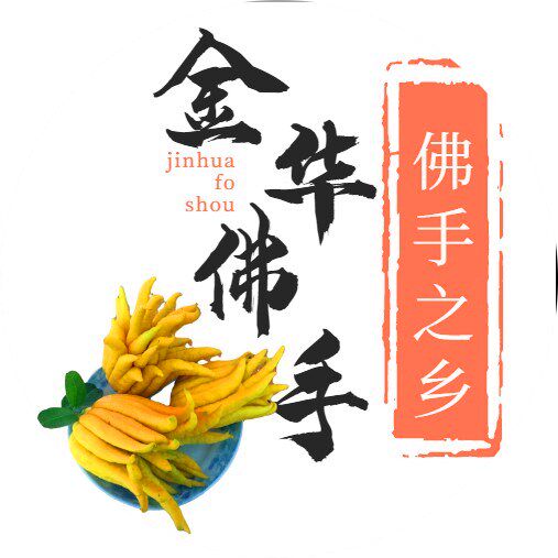 佛手之乡金华佛手的LOGO