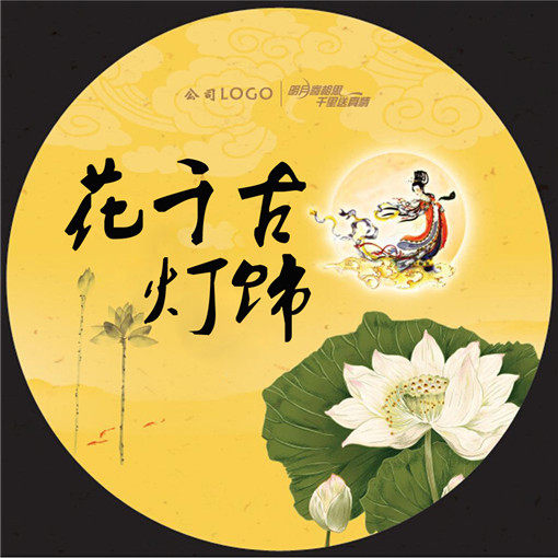 花千古灯饰