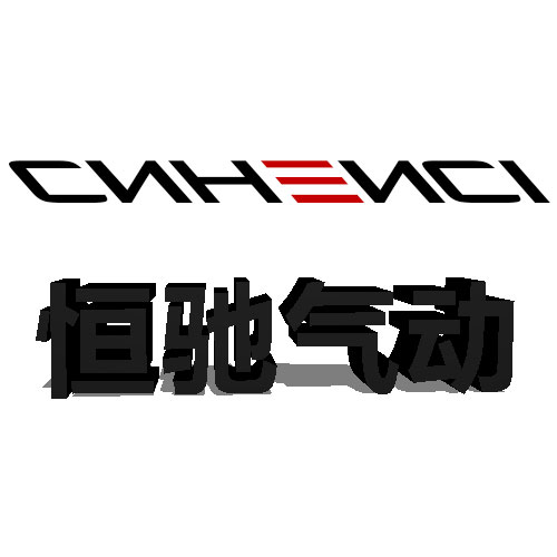 恒驰气动有限公司的LOGO