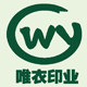 唯衣印业的LOGO