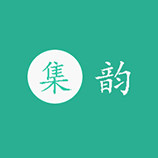 集韵国际严选的LOGO
