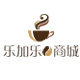 乐加乐商城