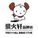萤火轩品牌店