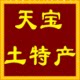 五台山天宝土特产商行