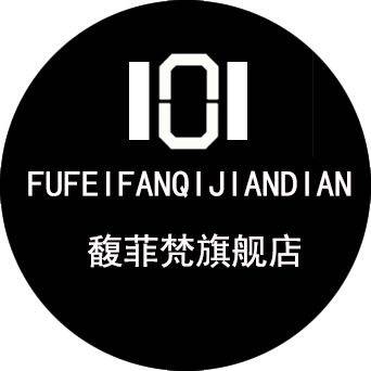 馥菲梵旗舰店