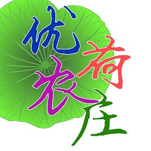 优荷农庄