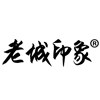 老城印象土特产