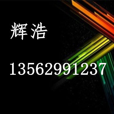 临沂辉浩塑料模具厂的LOGO