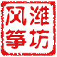 潍坊杨家埠风筝店