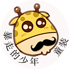 暴走的少年童装批发的LOGO