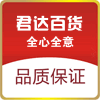君达百货