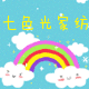 七色光毛巾的LOGO