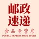 贵州邮政速递食品专营店