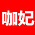 欧美新品抢先