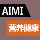 AIMI 健康营养
