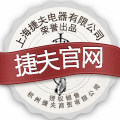 上海捷夫挂烫机官方直销