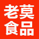 老莫食品专营店的LOGO