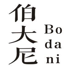 伯大尼创意馆