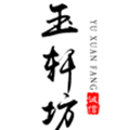 玉轩坊丶