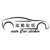 炫酷汽车通用贴纸的LOGO