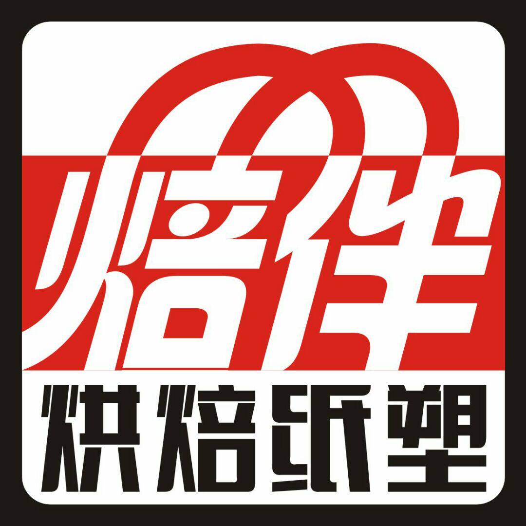 焙伴烘焙纸塑