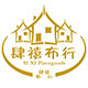 肆禧布行