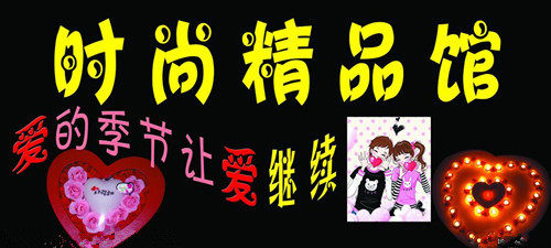 心梦饰品店