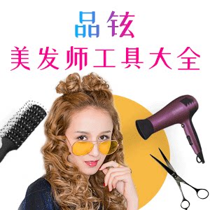 品铉美发大师工具店