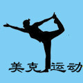 美克运动休闲服装