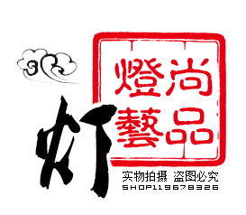 尚品灯艺中式灯具