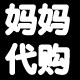 全职妈妈直邮店铺的LOGO