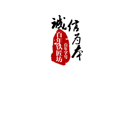百年铁匠坊的LOGO
