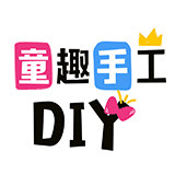 童趣手工diy