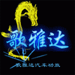 歌雅达功放直销店